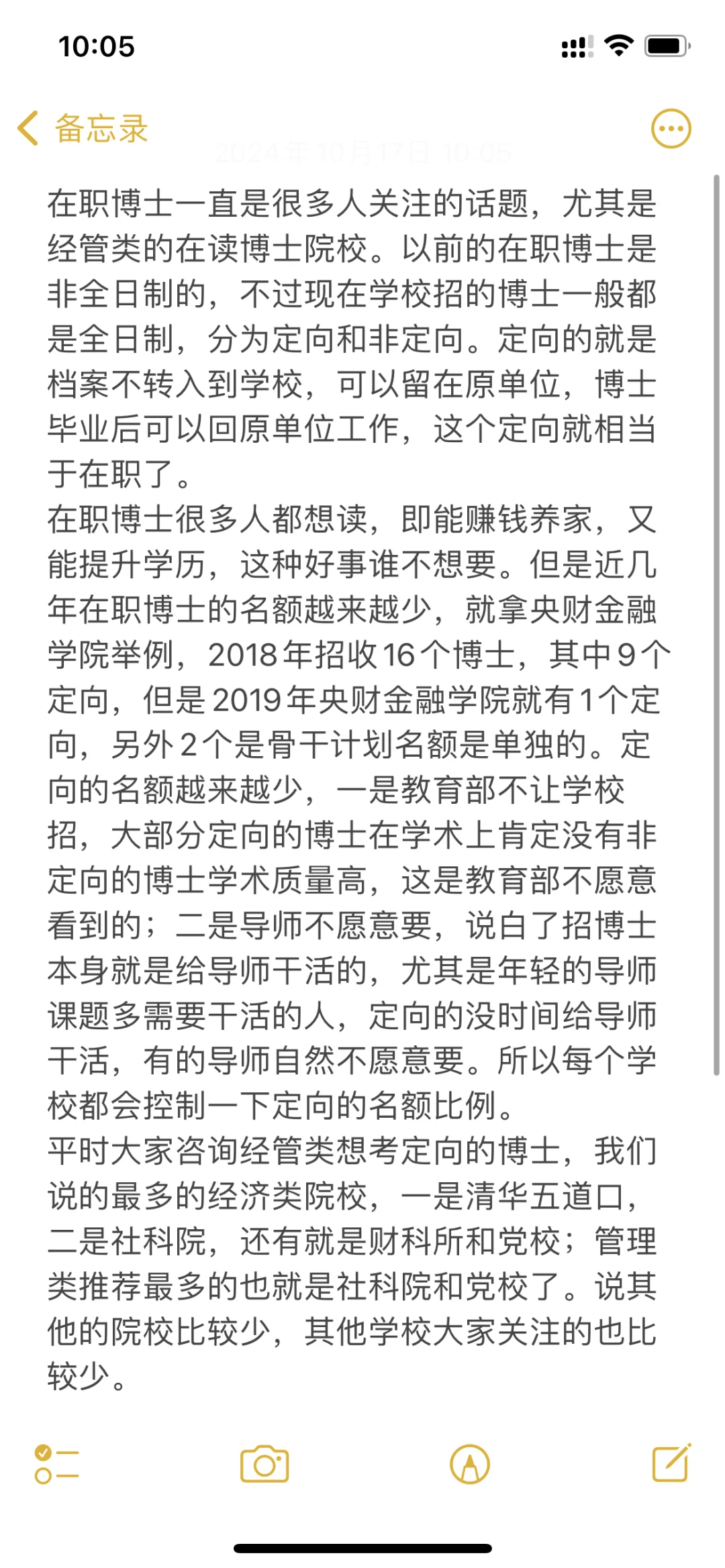 管理类在职博士怎么考？