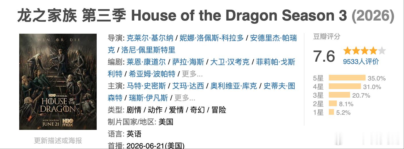 《龙之家族》第三季更新完毕了!（详见评） 