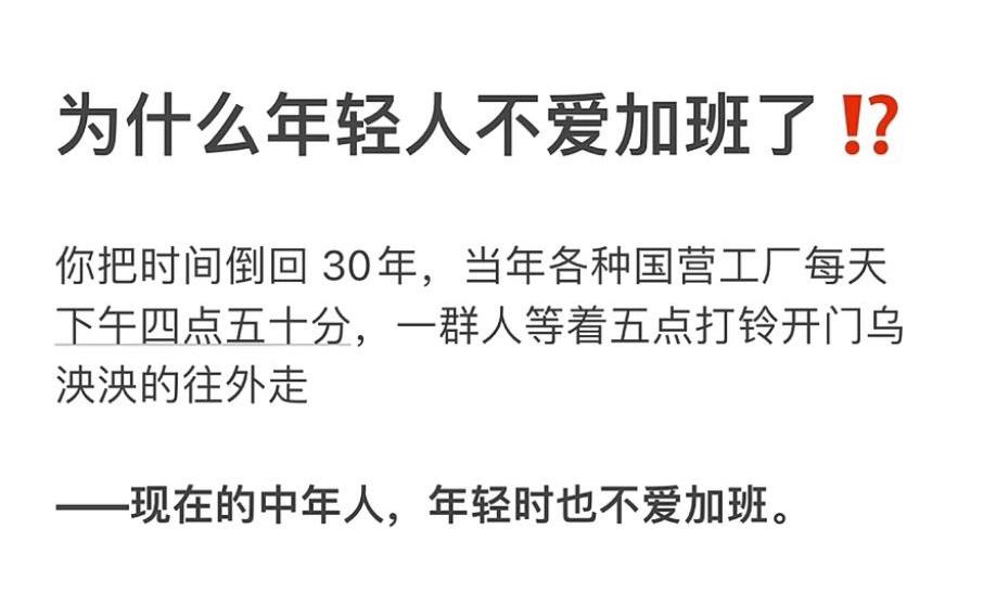 为什么年轻人不爱加班了？#为什么年轻人都反感加班# ​​​