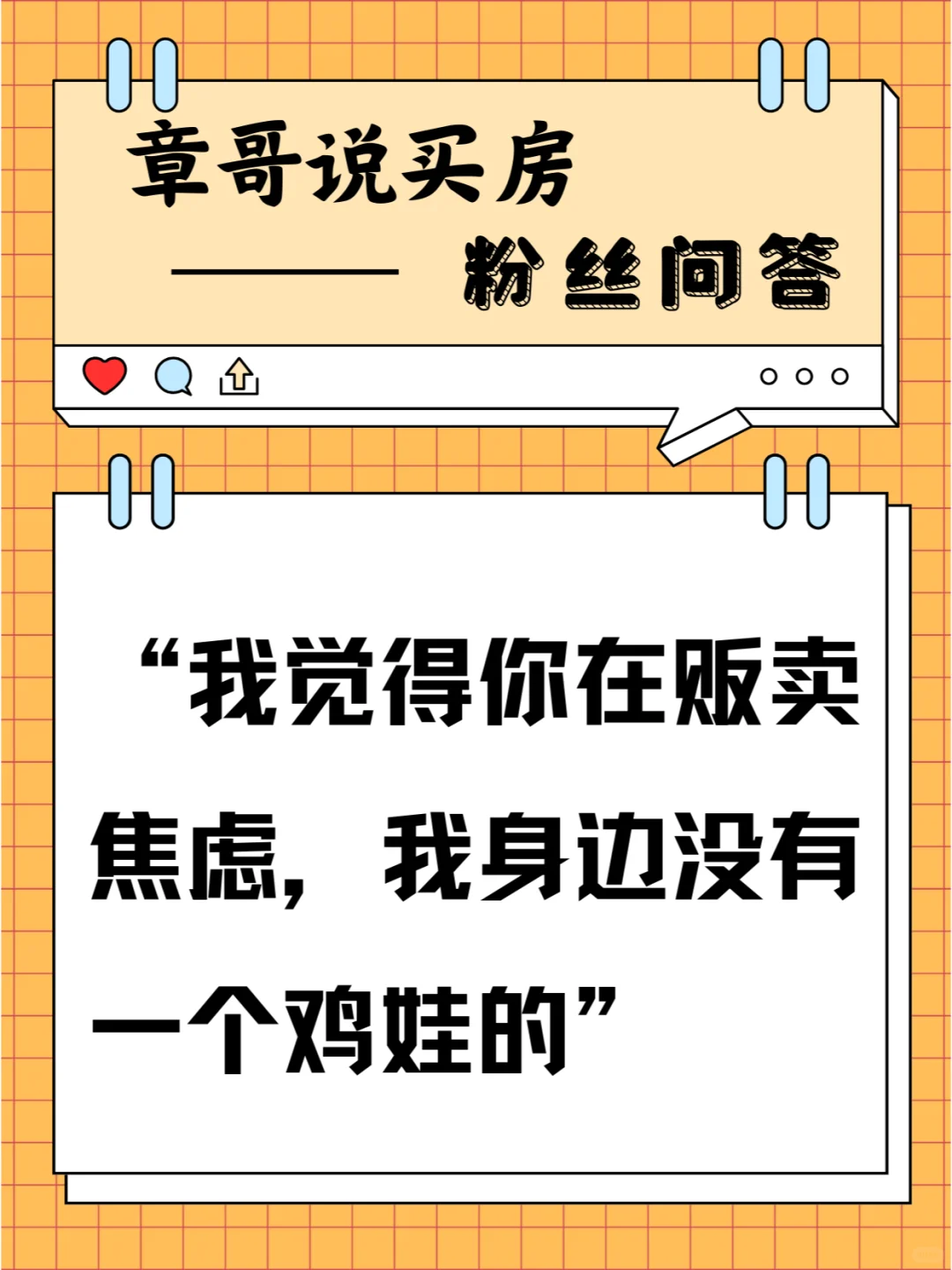 我觉得你在贩卖焦虑，我身边没有一个鸡娃的
