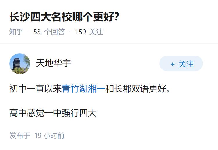 长沙四大名校哪个更好？