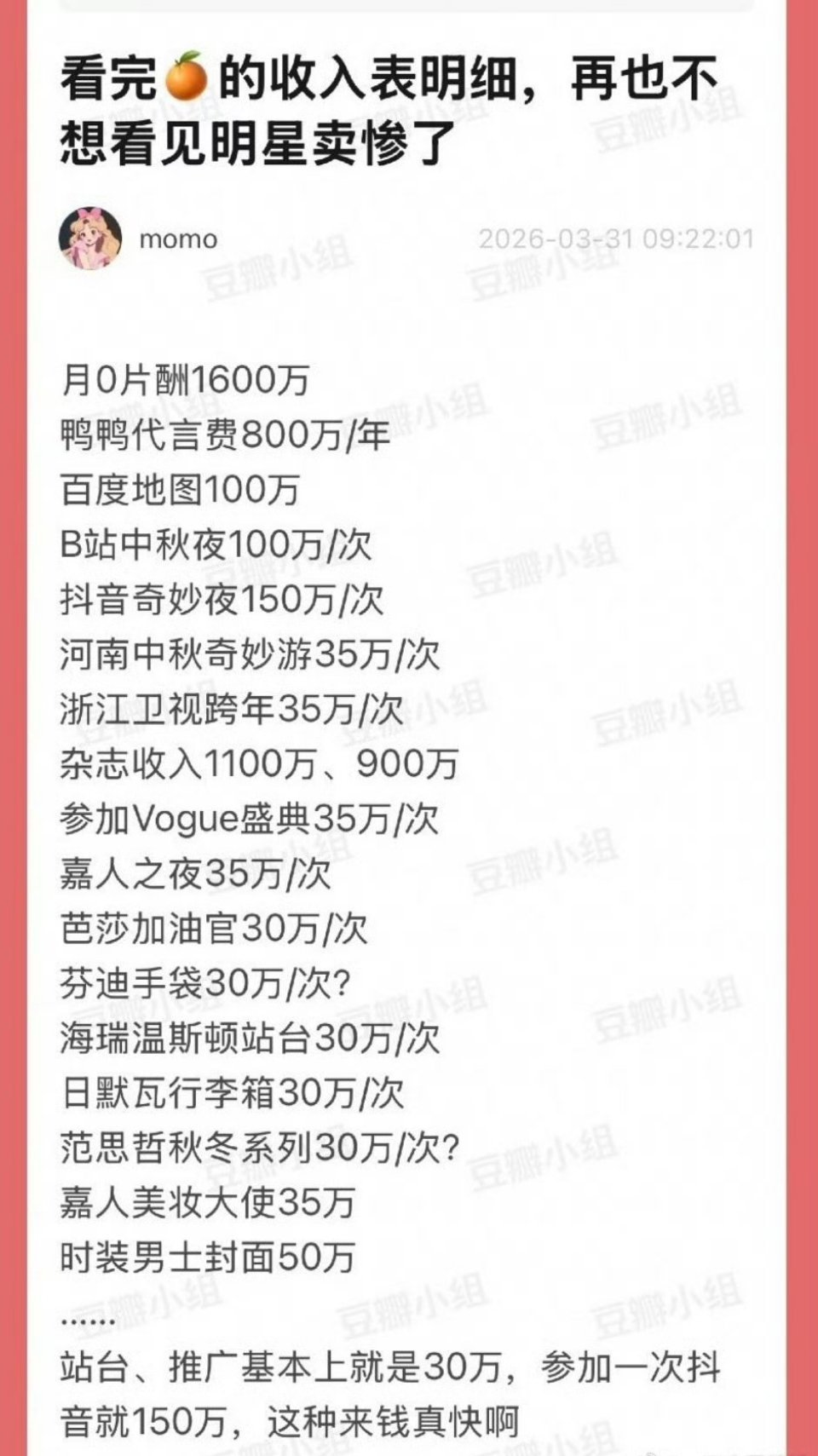 鞠婧祎 收入明细从这个表看鞠婧祎一般的商务推广站台晚会演出报价30w～35w收入
