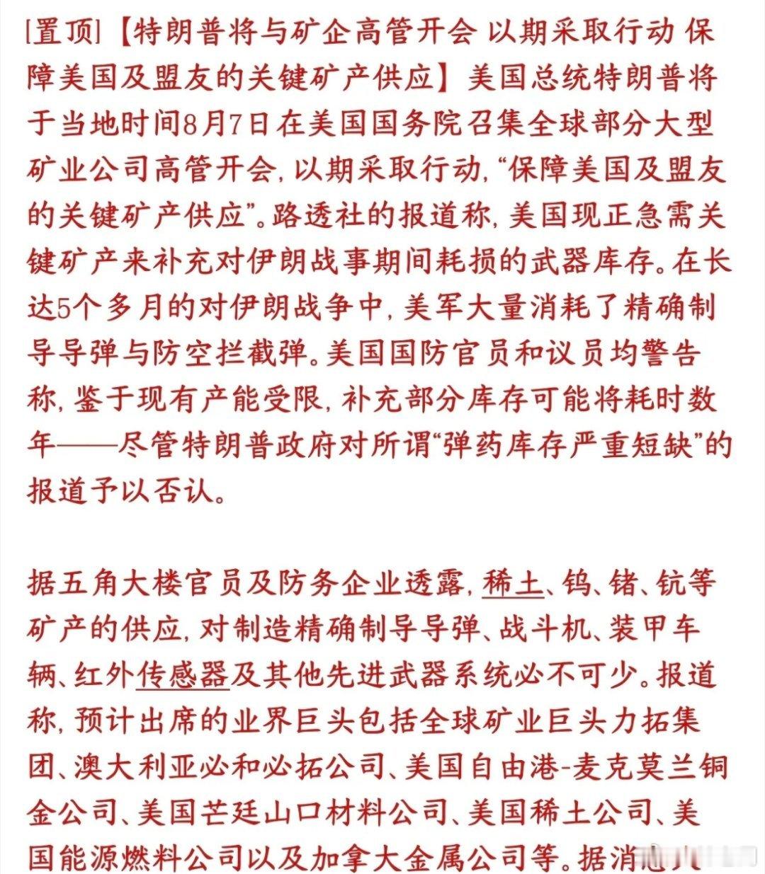 特朗普盯上稀土，稀有金属等战略矿产，又要大涨了特朗普今天召集全球头部矿业老板开会