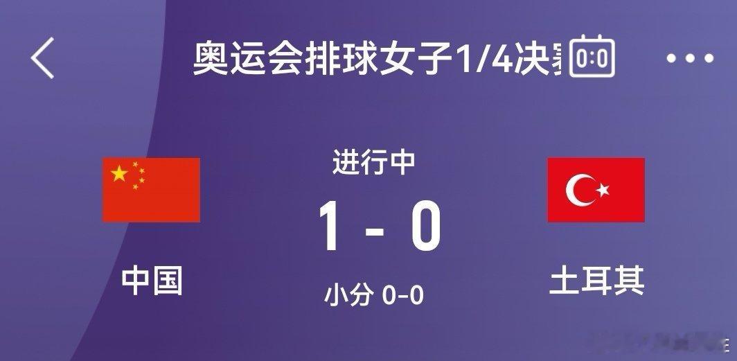 #中国女排vs土耳其女排##中国女排冲击四强# 中国女排冲击四强首战土耳其，心里