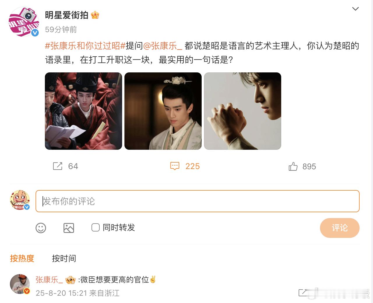 张康乐给打工人的升职实用建议张康乐和你过过昭 云访谈来喽~被问到“在打工升职这一