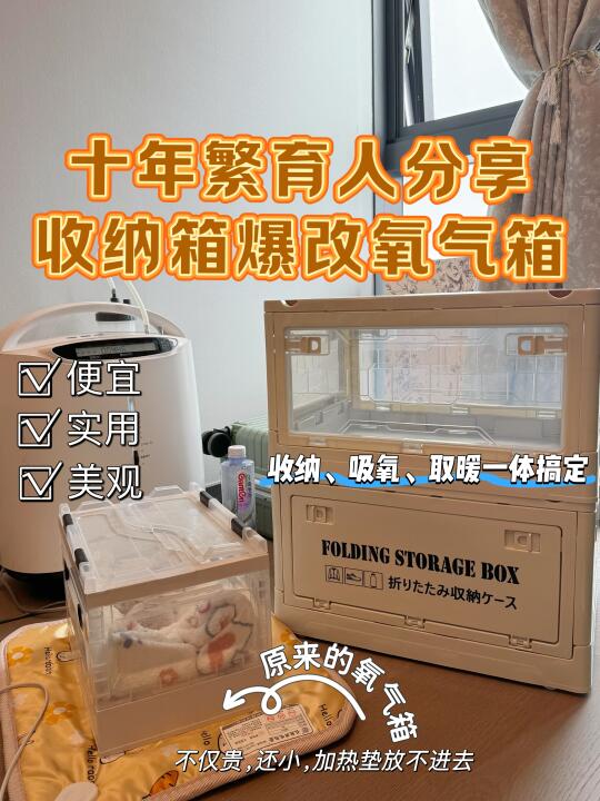收纳箱爆改氧气箱｜养猫人必备✨