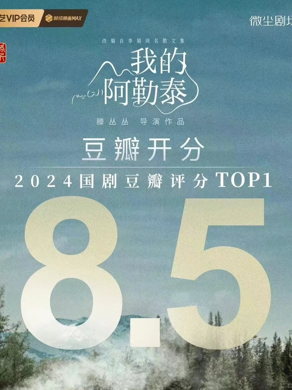 2024国剧最佳