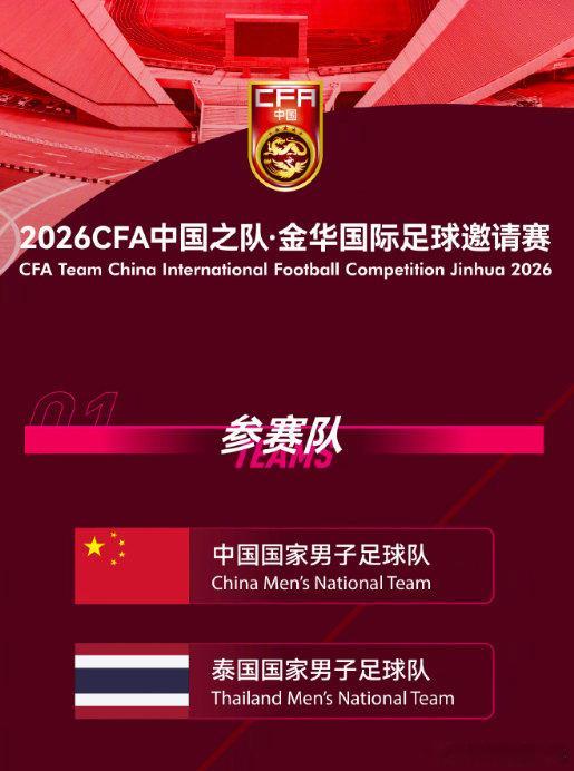世界杯垫场赛来了！🇨🇳 🇹🇭 中国足协官宣国足6月主场热身赛，国足vs泰