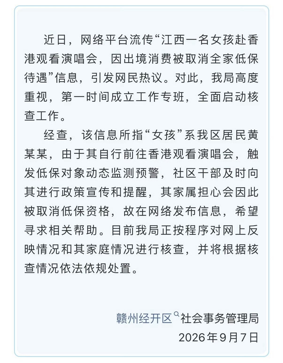 这事竟然是真的[傻眼]消费触发预警后，社区干部上门提醒，女孩继续去香港看演唱会，