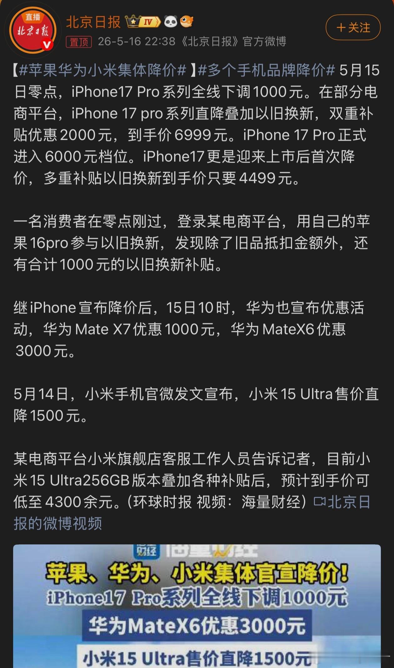 苹果华为小米集体降价这应该是为了618做预热呢吧
