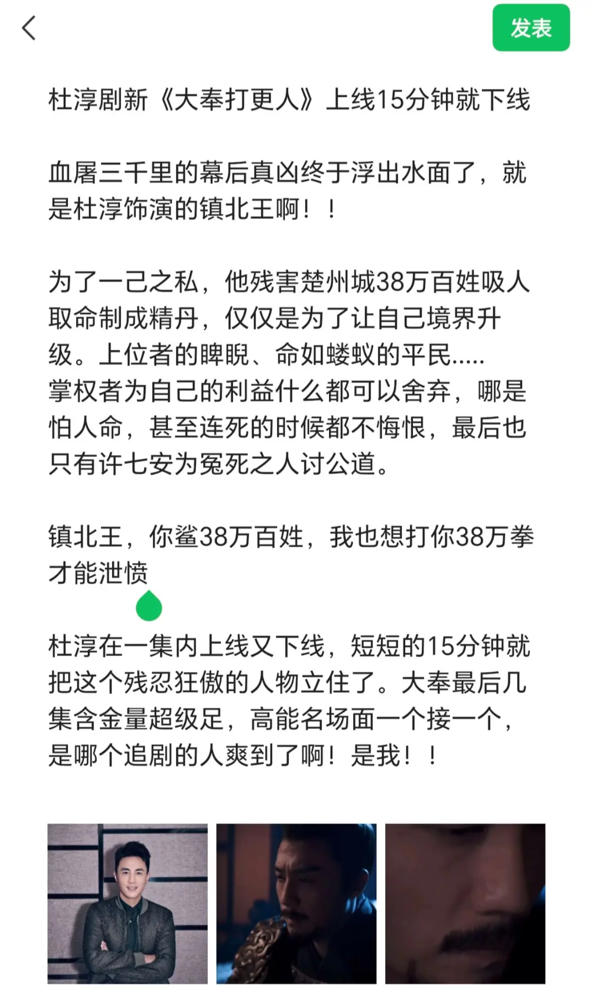 杜淳新剧《大奉打更人》上线15分钟就下线。杜淳剧新《大奉打更人》上线1...