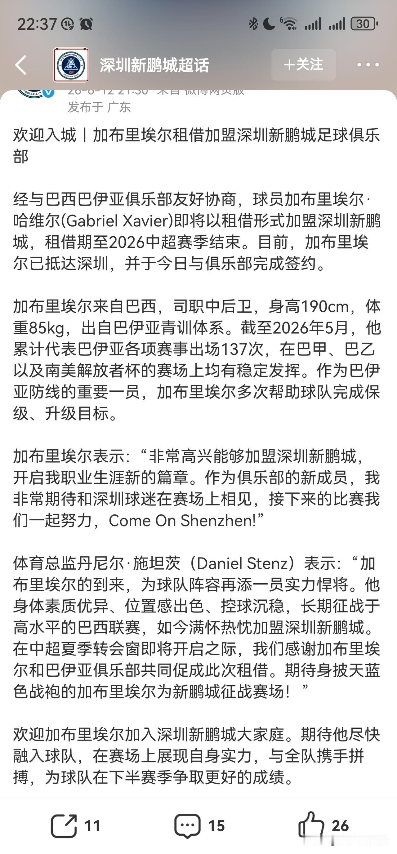 就在今天，深圳新鹏城官宣签下中超第一身价外援