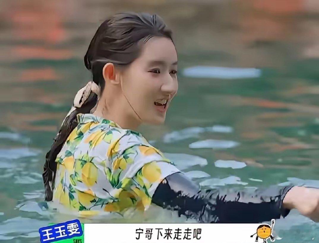 王玉雯 王玉雯是内娱幼教吧？鼓励刘宇宁下水，这把宁哥哄的……​王玉雯：“咱们都不