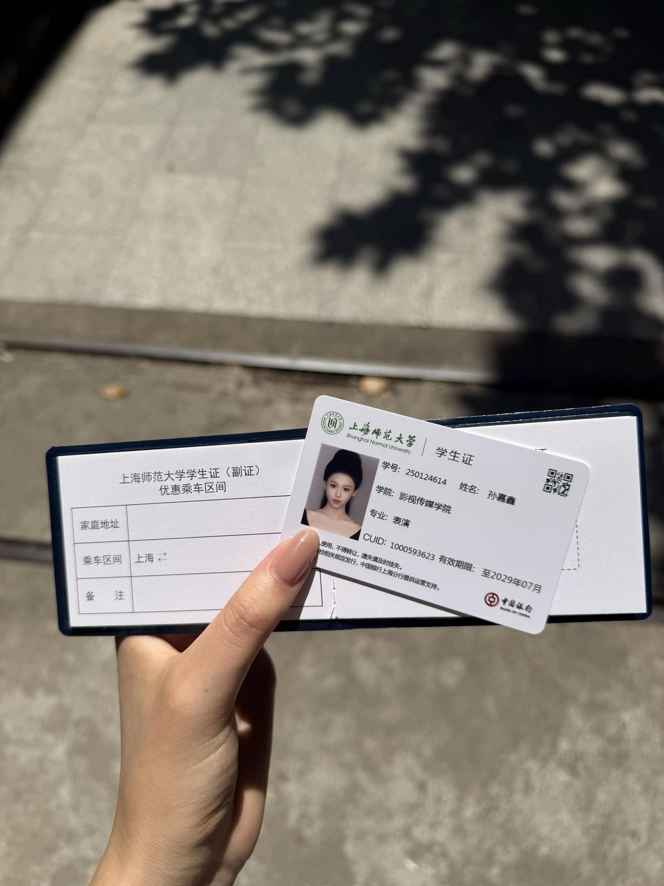 上海师范！我来了！换个身份继续努力👊