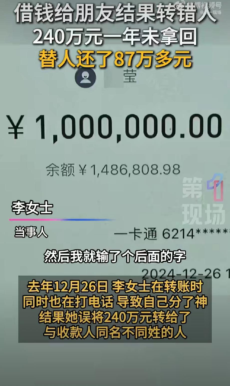 浙江宁波的李女士最近被一件糟心事缠得身心俱疲，就因为转账时分了个神，自己辛苦攒下