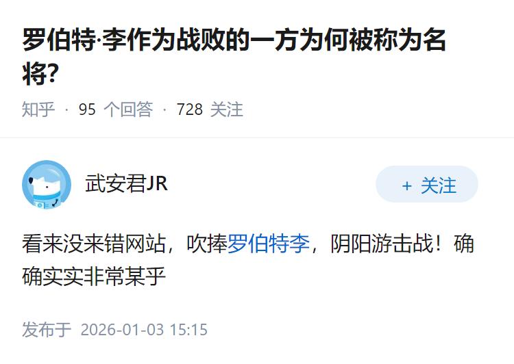 罗伯特·李作为战败的一方为何被称为名将？