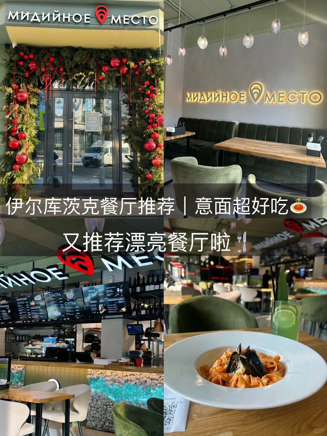 伊尔库茨克餐厅推荐｜这家意面真好吃🍝