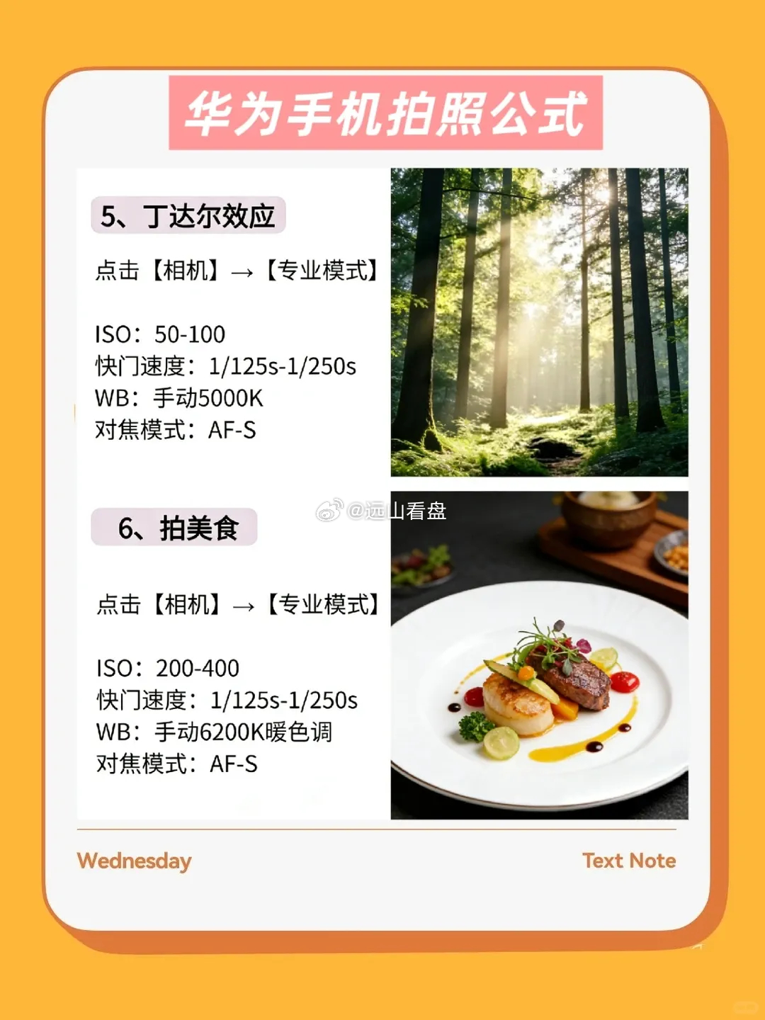 用华为的存下吧，很难找全了华为相机别再用自动了！这几组万能公式，0基础也能拍出爆