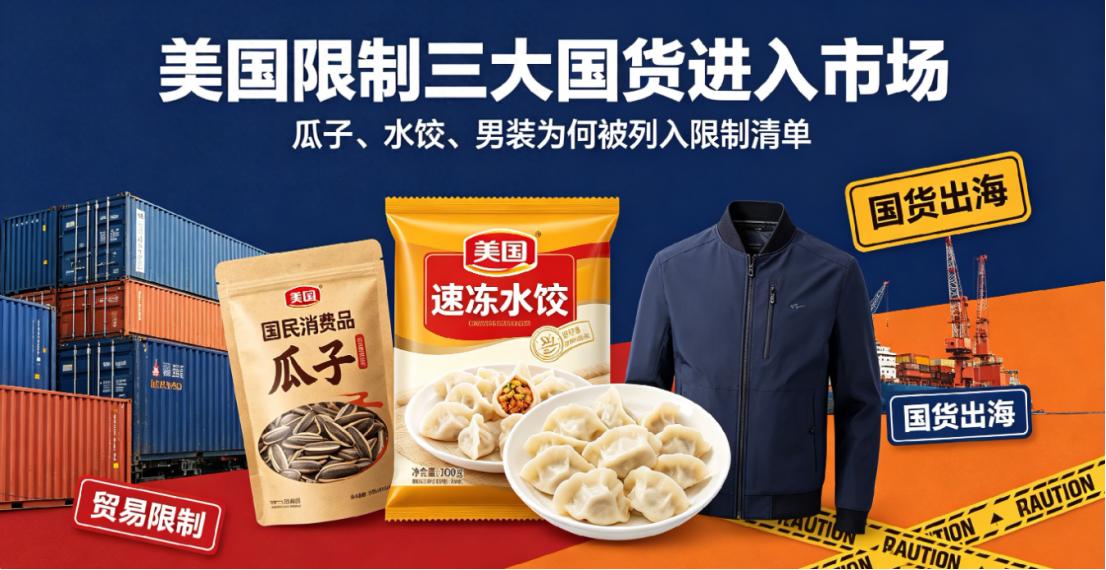 洽洽瓜子、思念水饺、七匹狼男装突然被美国列入限制清单？
 
麻烦看官老爷们右上角