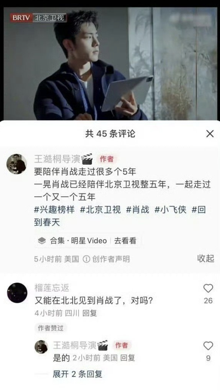 北京春晚导演提前宣了肖战，抑制不住的狂喜啊[笑cry] 