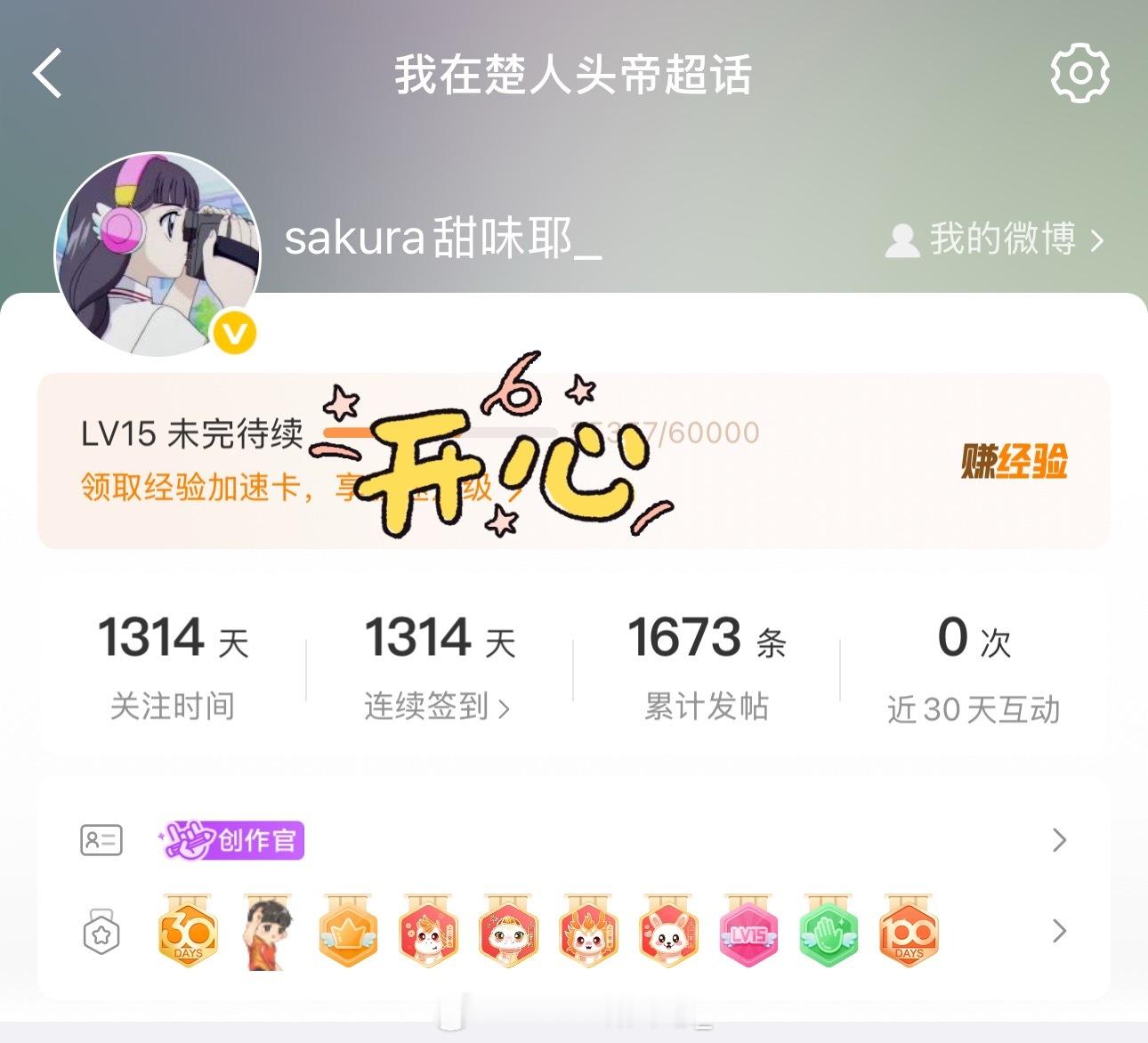 王楚钦加油 王楚钦 这个耗也迎来了纪念日好美丽的数字1314一直一直陪你走下去啦