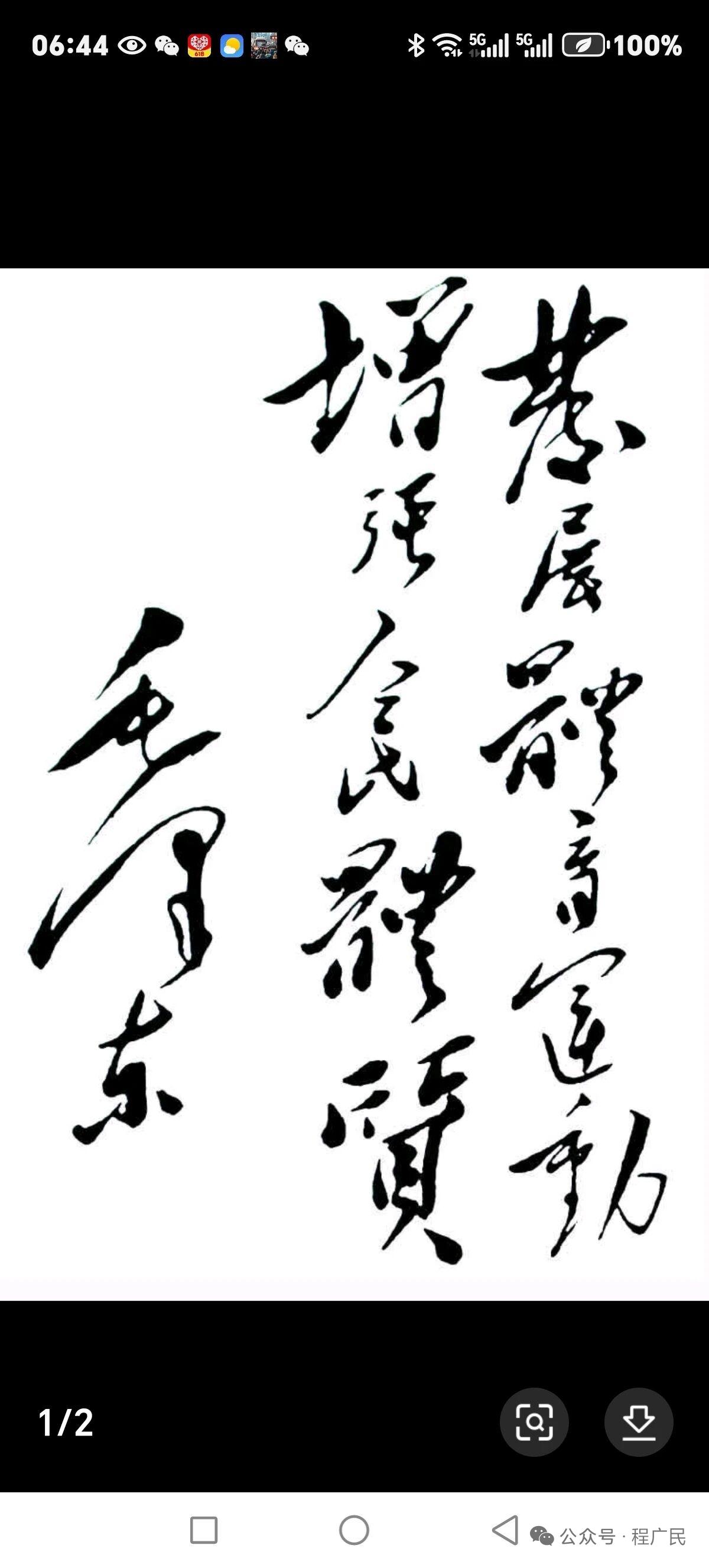 74年前的这幅伟人题词，全文仅12个字，蕴含着坚定而深厚的传统力量，展现出超凡脱