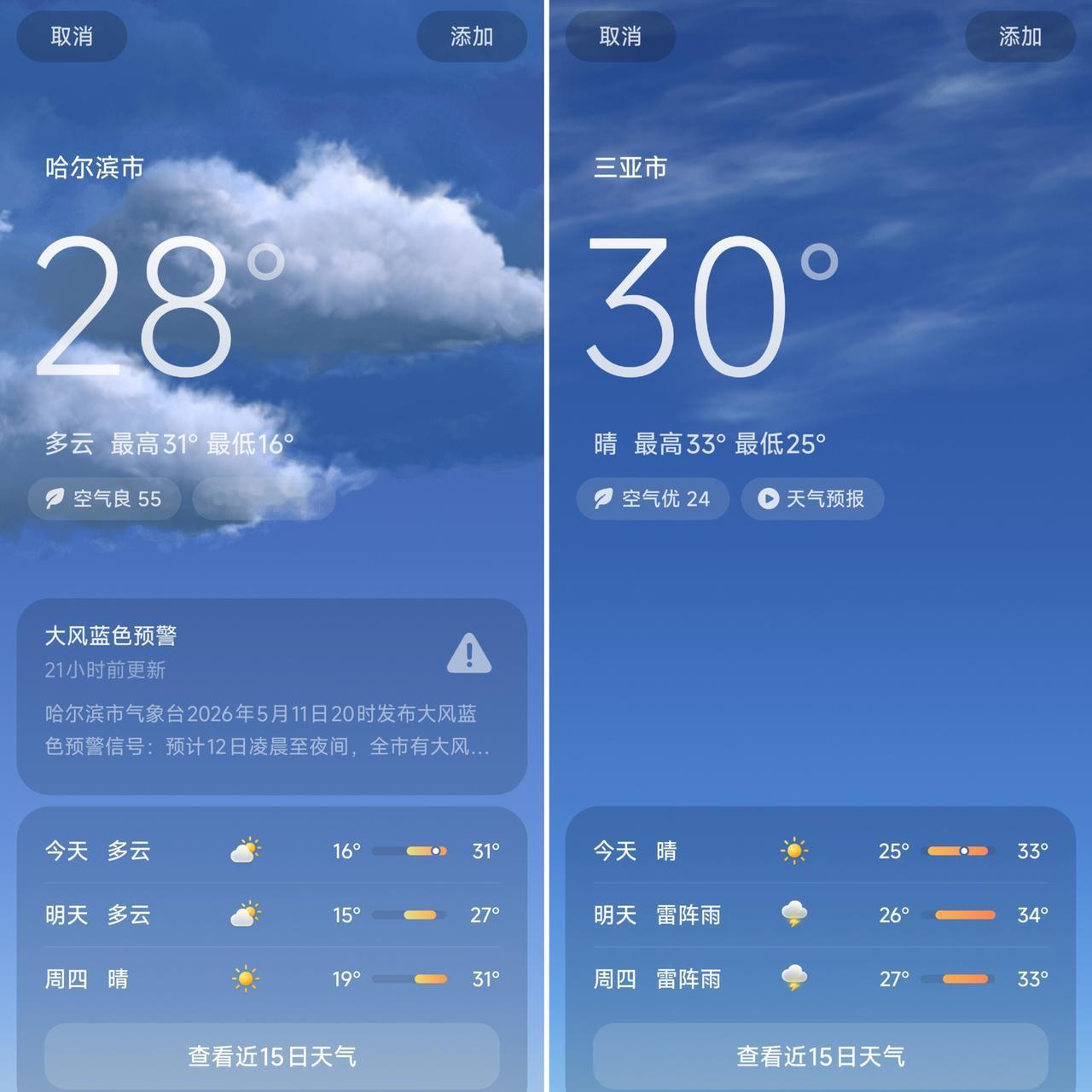 若不是亲眼所见，我很难相信哈尔滨与三亚白天的最高气温竟然只有2℃的温度。从天气预