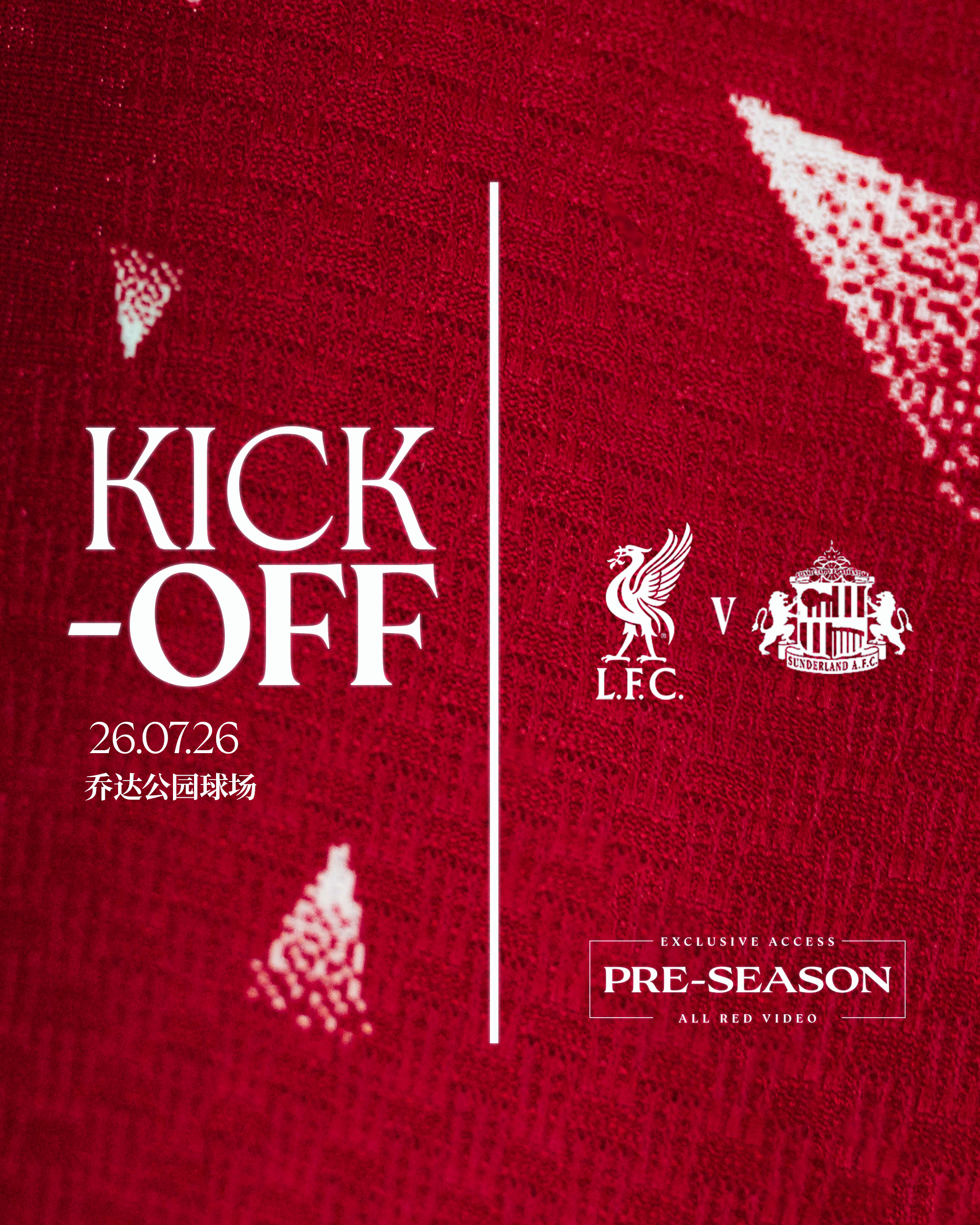 比赛开始⚽️我军加油✊利物浦vs桑德兰 LFC季前赛 利物浦