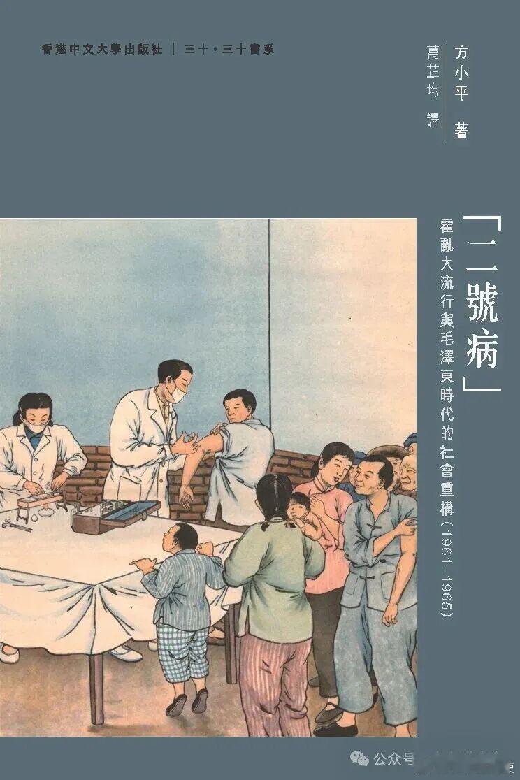 新书推送 《“二号病”：霍乱大流行与毛泽东时代的社会重构（1961—1965）》