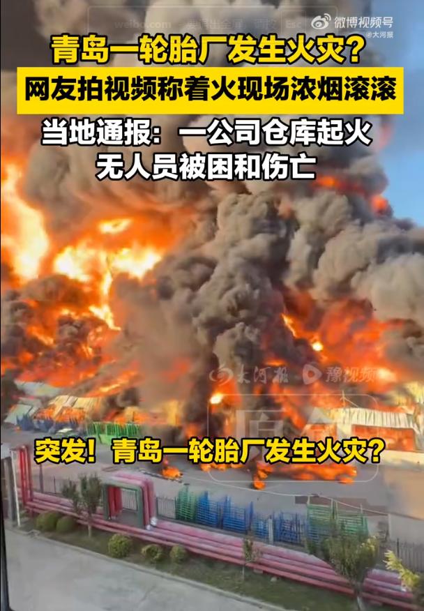 4100 亿国企旗下仓库大火，烧掉 7200 吨期货橡胶：一场 “安全管理培训”