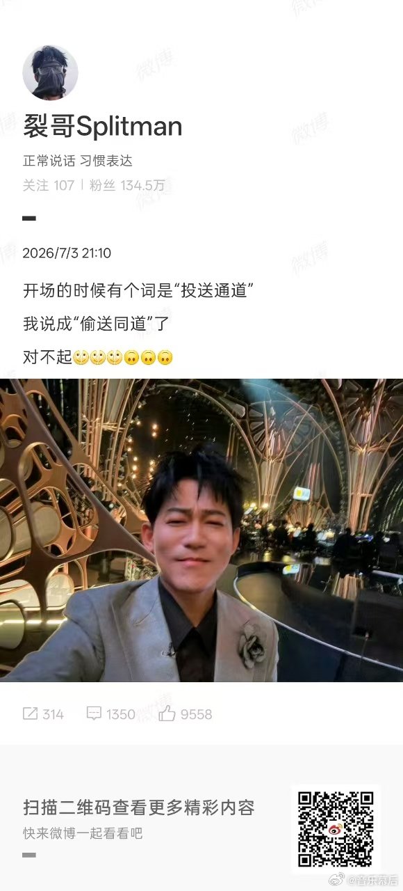 苏醒歌手嘴瓢道歉歌手2026 太喜欢苏醒这份通透性格了，明明常年串场主持口齿超利