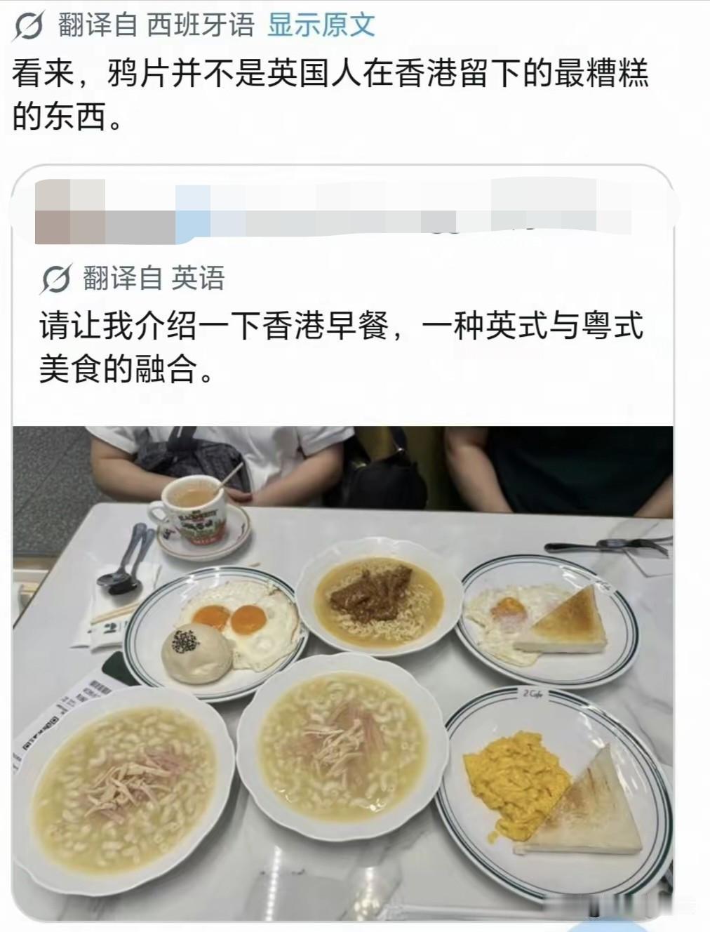 一名香港人介绍她融合英式和粤式自创的香港早餐，外国网友表示，看来鸦片并不是英国人