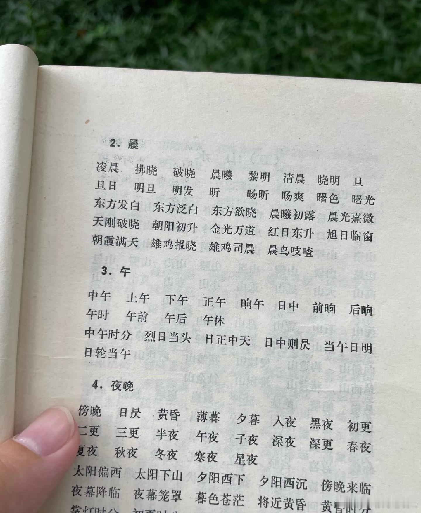 很喜欢以前写作工具书的字体，看得非常舒服，内容也简洁易懂。 现在孩子用的都是花里