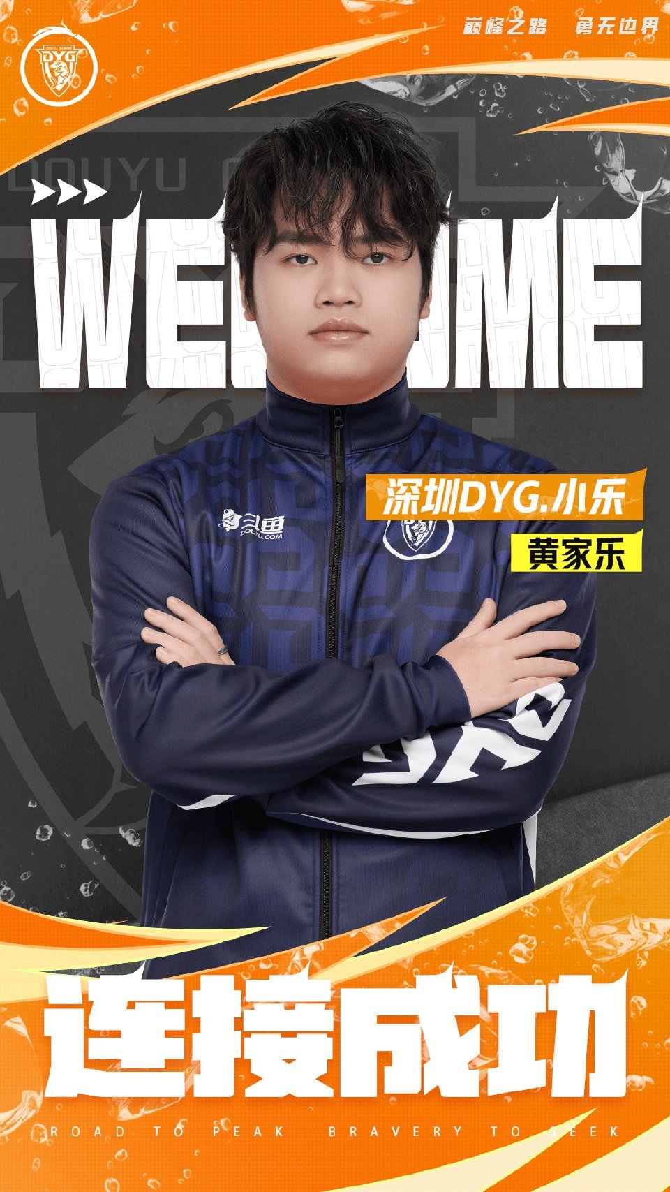 ｜第八十九枪 DYG小乐连接成功 