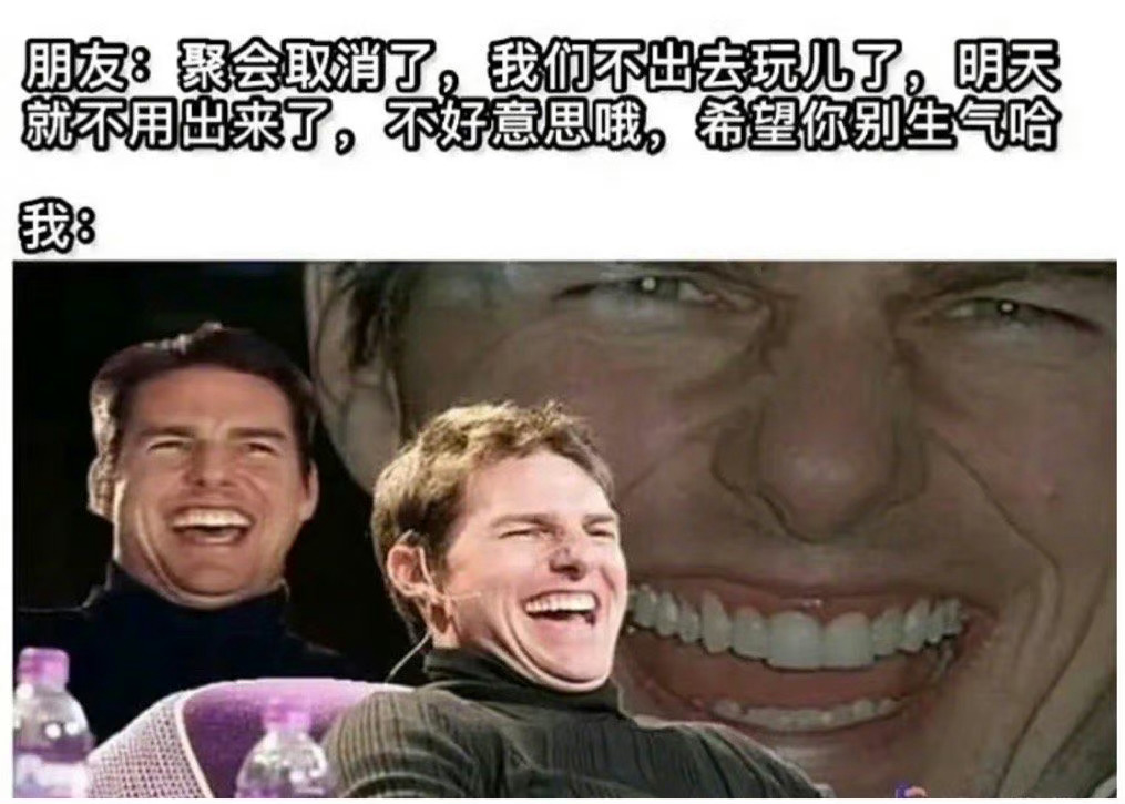 在聚会前一天通知聚会取消的我： ​​​