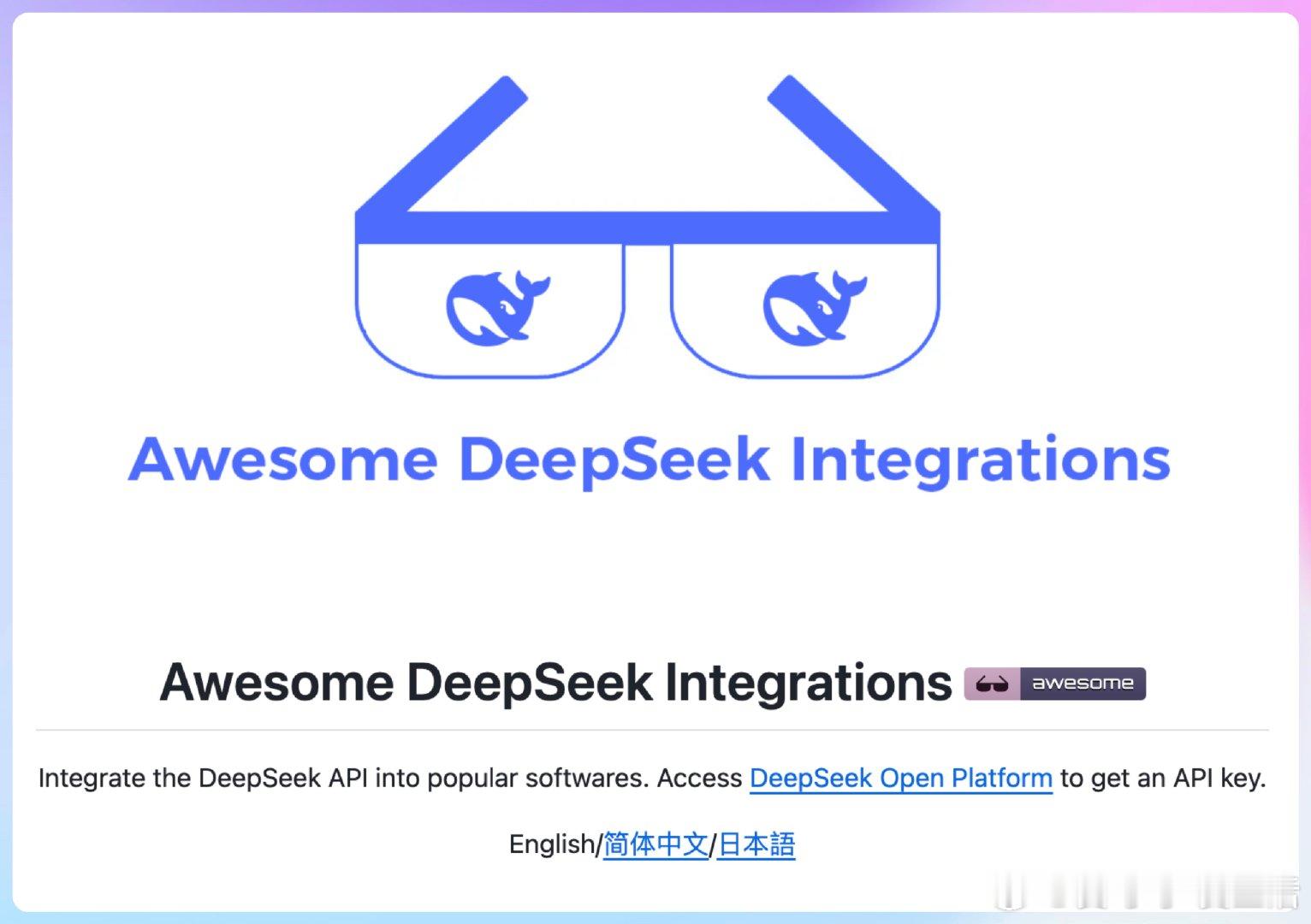 【[7.2k星]Awesome DeepSeek Integrations：一站