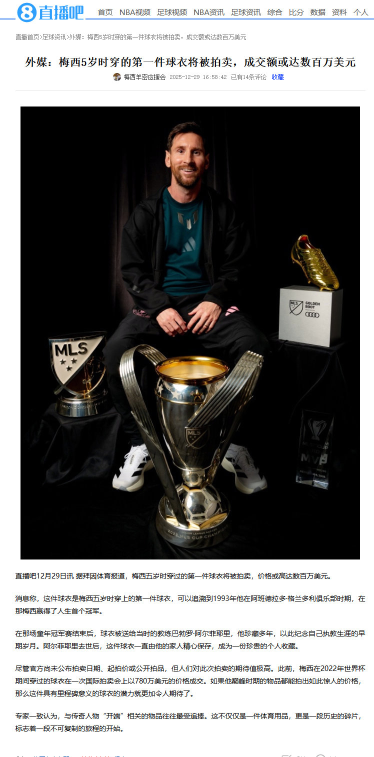 拜因体育报道，梅西五岁时穿过的第一件球衣将被拍卖，价格或高达数百万美元。梅西童年