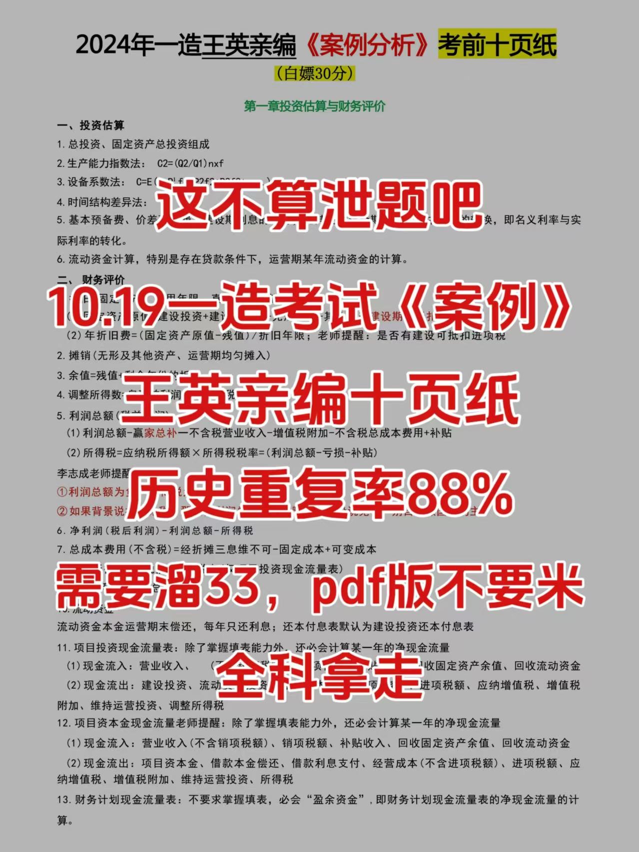 一造王英亲编《案例分析》考前10页纸，7h背完至少80+