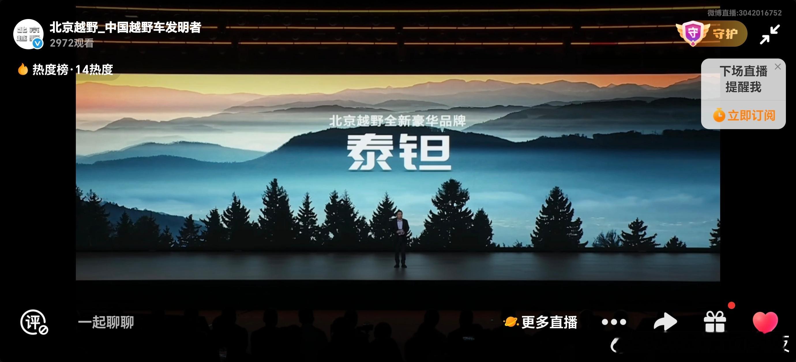 看泰钽700发布会直播挺有感触。豪华越野不只是硬派外壳，896线激光雷达、装甲级
