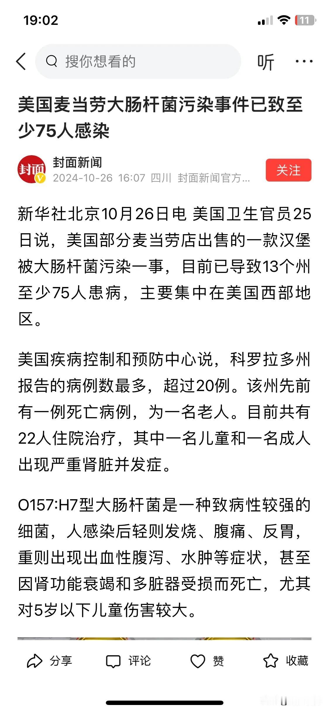 今天的东方卫视新闻报道了美国麦当劳发生大肠杆菌污染事件，这次麦当劳因为洋葱可能被