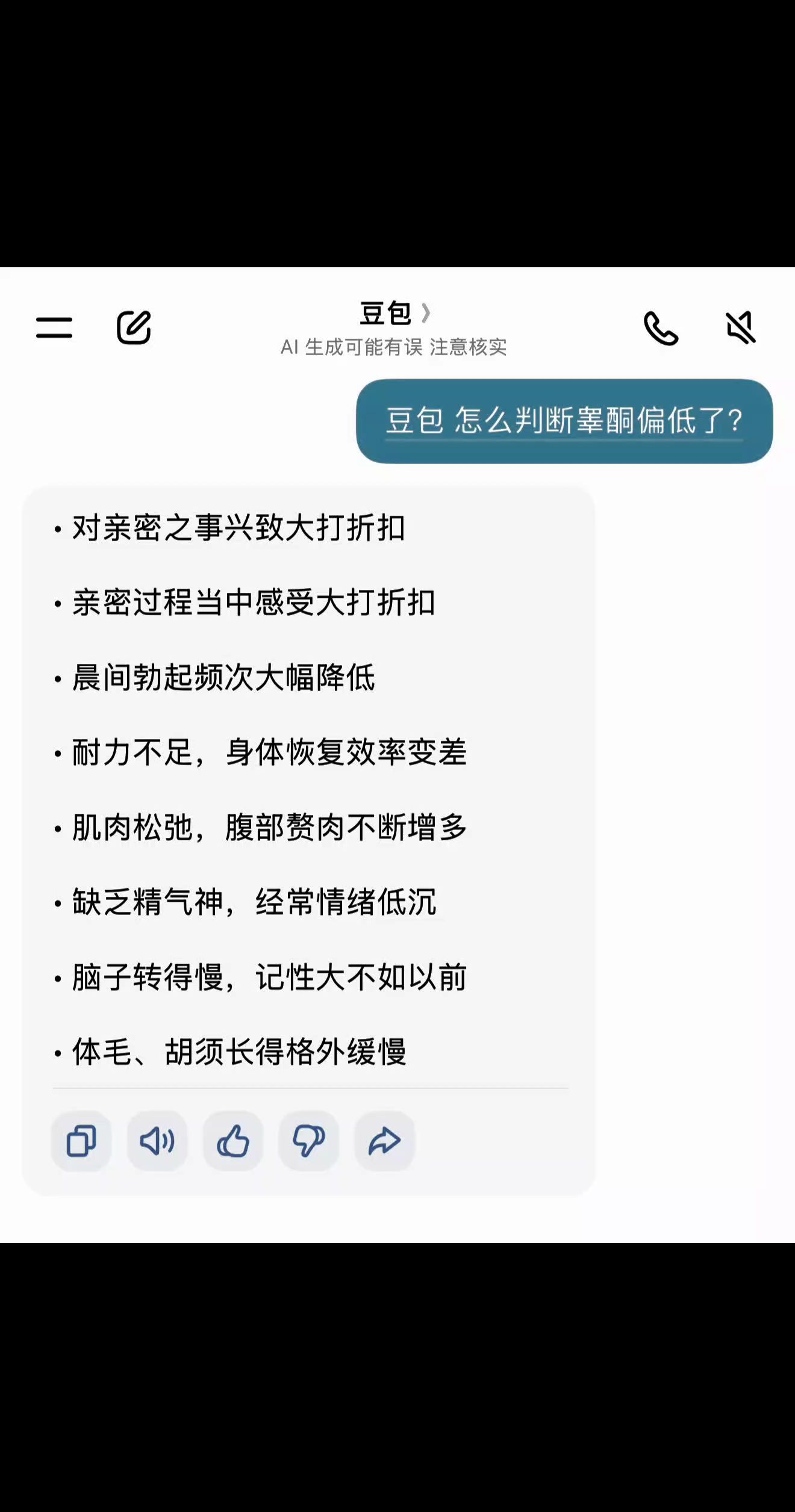 你偏低了吗？