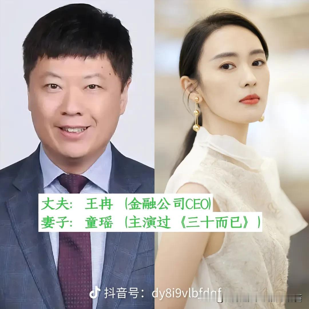 谁能想到，荧幕上毫无交集的他们，现实里竟是相守多年的夫妻！
1. 王冉 & 童瑶