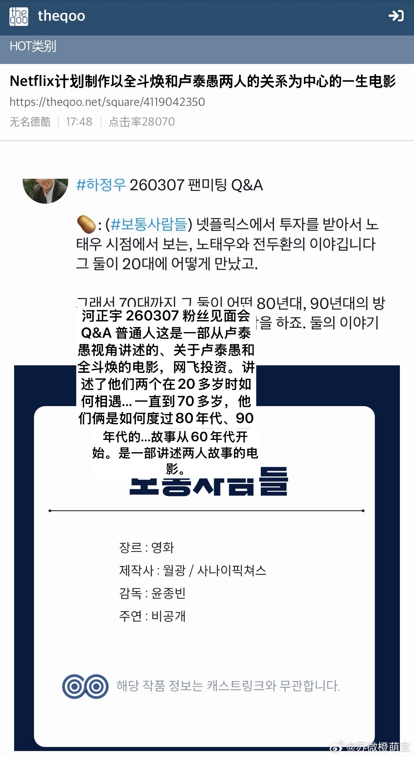 尹钟彬导演【热帖】网飞计划制作以全斗焕和卢泰愚两人的关系为中心的一生电影全斗焕 