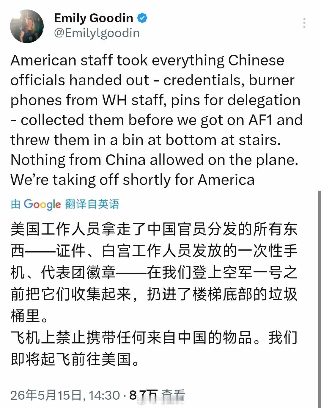 三个报道区别:1.联合早报报道，特朗普访华随行记者爆料，来华美国工作人员登上空军