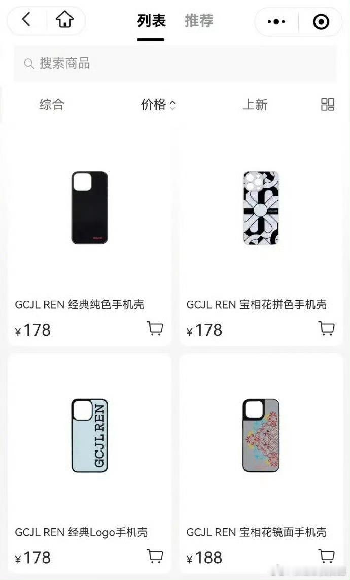 任嘉伦潮牌店降价 任嘉伦潮牌店现在手机壳价格从178降价到了88 