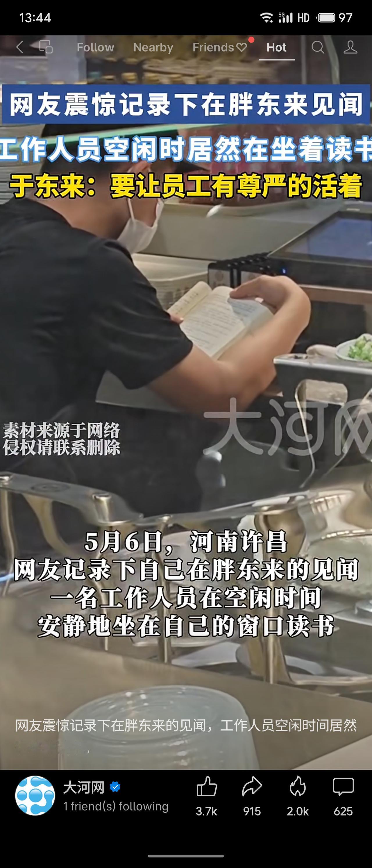 网友在胖东来看到，工作人员空闲时安静地坐着读书，并非个例。于东来倡导“让员工有尊