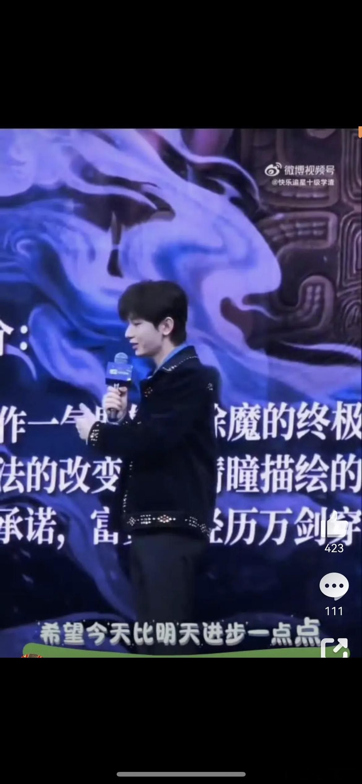 成毅这个发言什么水平？“希望今天比明天进步一点点” ​​​