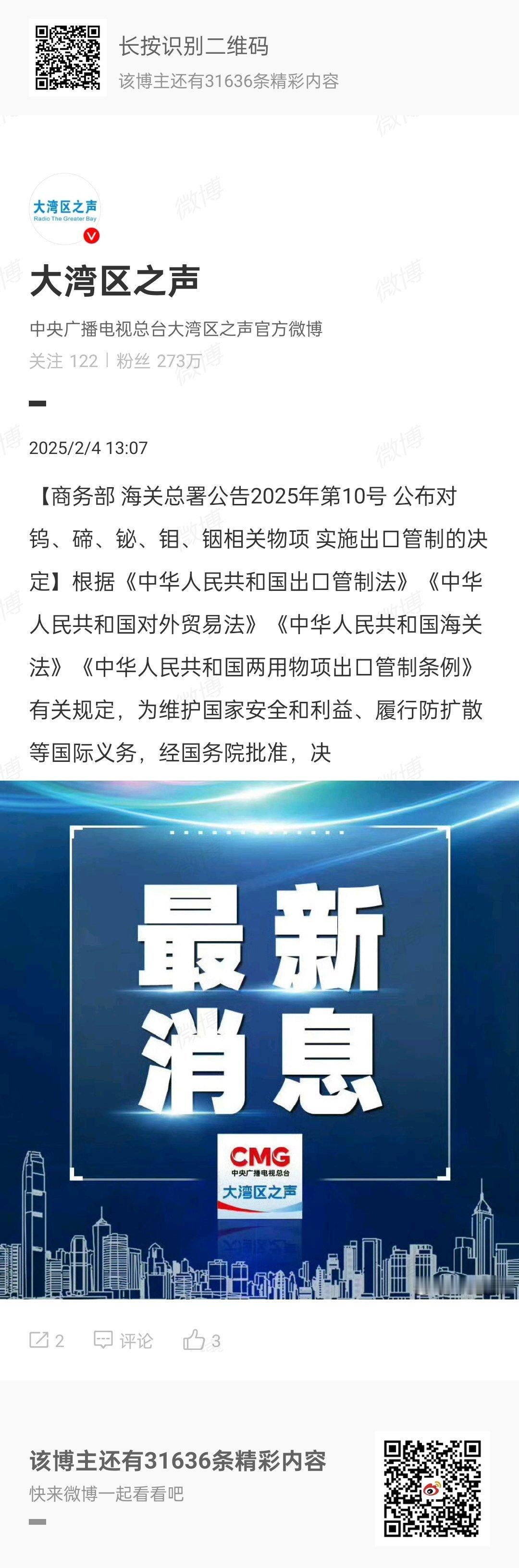 【4项加码反制同时出台】666⭐️1，商务部&海关总署：对钨、碲、铋、钼、铟相关