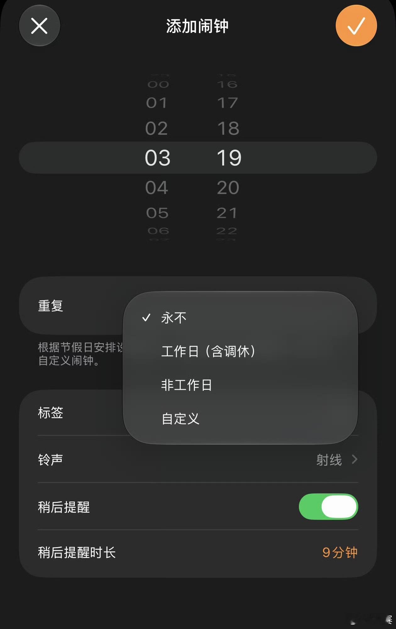 iOS27 调休闹钟中国的iOS用户多年来的痛点，就是闹钟不能自适应中国的节假日