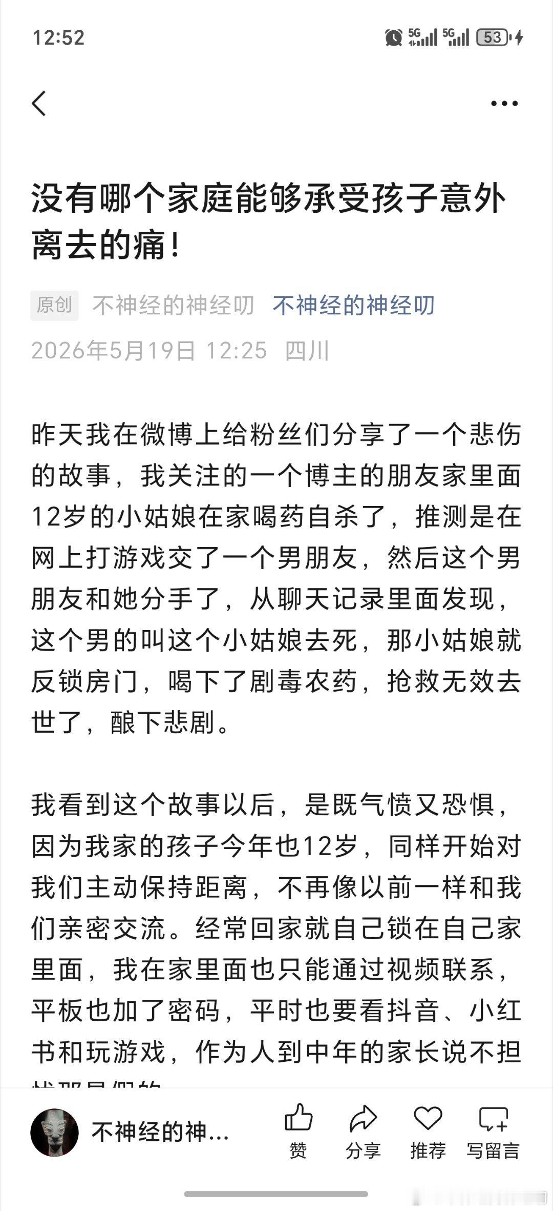 关于最近这两起孩子的悲剧的事情，我聊了一下自己的养娃感想。昨天晚上写了一半，刚刚